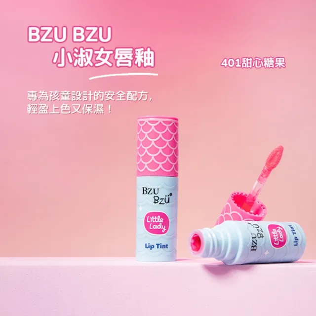 【BZU BZU】Little Lady 兒童彩妝唇釉(全台唯一/4歲以上兒童及成人適用)