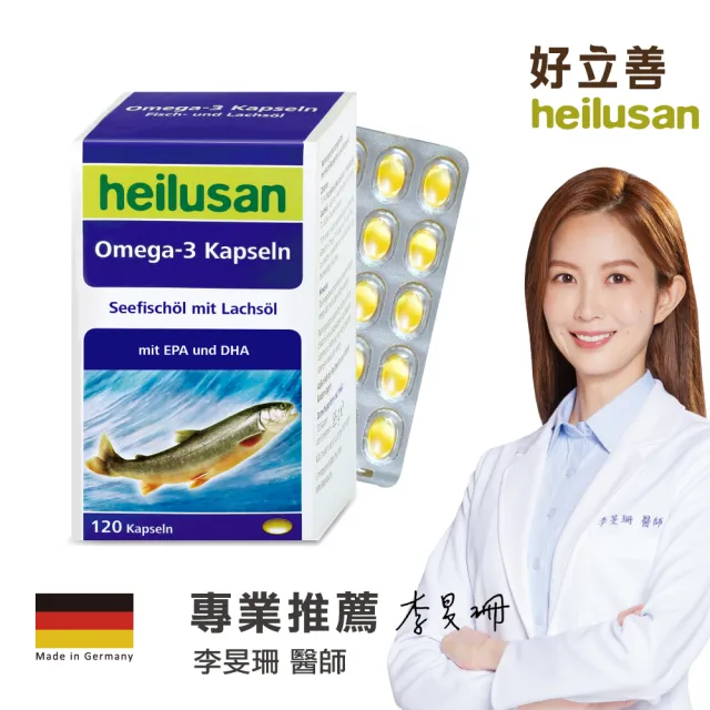 【Heilusan 好立善】純淨深海鮭魚油120粒(Omega3EPA+DHA小分子蒸餾 無多餘化學加工無重金屬TG型)