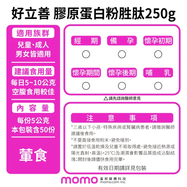 【Heilusan 好立善】膠原蛋白粉胜肽 250g 1入組(100%純膠原 優蛋白 國際專利酵素水解 純淨無添加)