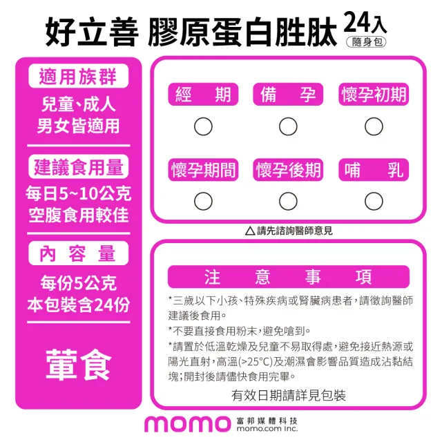 【Heilusan 好立善】膠原蛋白胜肽隨身包24入5盒組(100%純膠原 優蛋白 胜肽 味淡速溶 德國Gelita大廠)