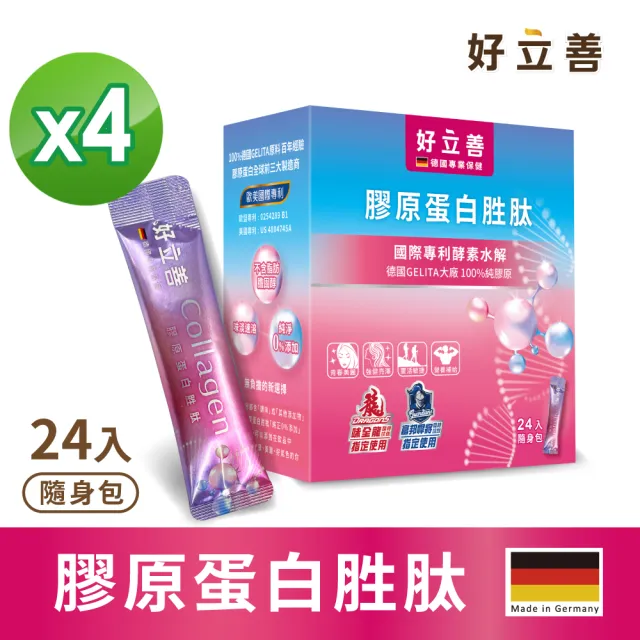 【Heilusan 好立善】膠原蛋白胜肽隨身包24入4盒組(100%純膠原 優蛋白 胜肽 味淡速溶 德國Gelita大廠)