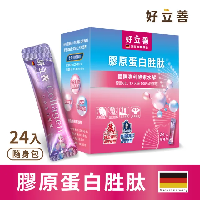 【Heilusan 好立善】好立善 膠原蛋白胜肽隨身包24入(100%純膠原 優蛋白 胜肽 味淡速溶 德國Gelita大廠)
