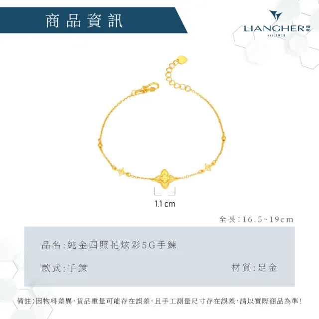 【良和珠寶】黃金手鍊 四照花炫彩5G手鍊(金重:0.83±0.01)