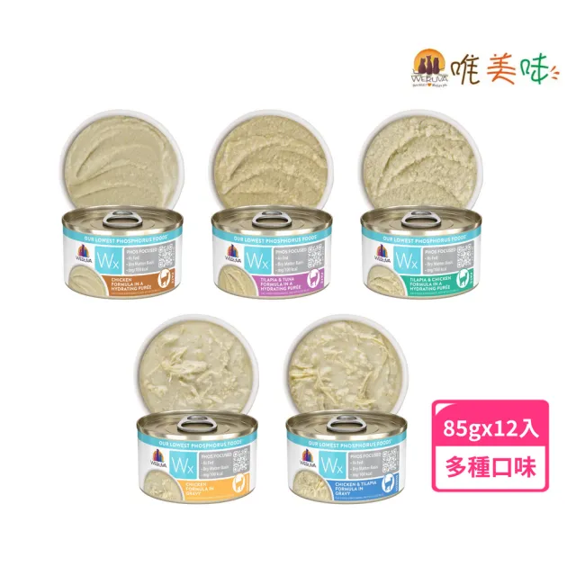 【WERUVA 唯美味】Wx超低磷貓咪罐 85g-12入(主食 全齡貓 貓罐頭 肉泥)