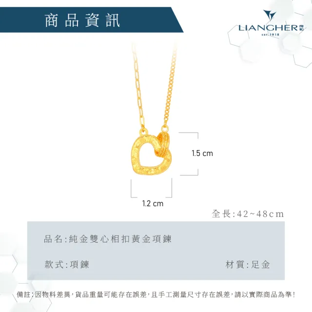 【良和珠寶】黃金項鍊 雙心相扣黃金項鍊(金重:1.90±0.01)