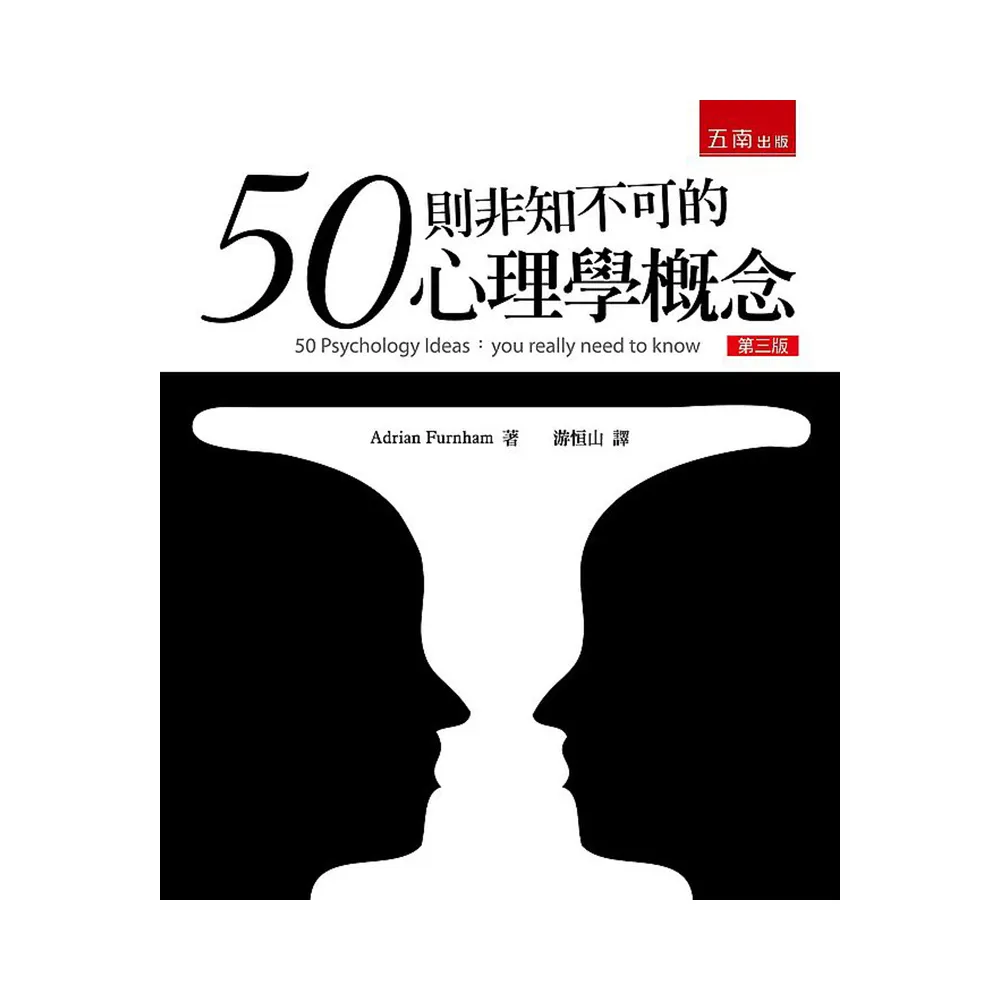 50則非知不可的心理學概念