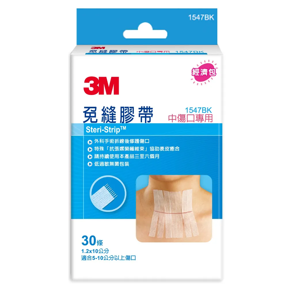 【3M】免縫膠帶組中傷口專用1547BK x1包(30條/包 幫助您手術傷口閉合的好夥伴)