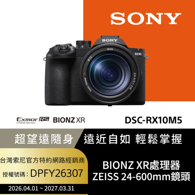 【SONY 索尼】RX10 V 數位相機 DSC-RX10M5 (公司貨 保固18+6個月)