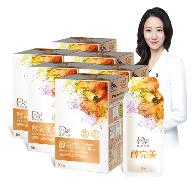 【DV 麗彤生醫】醇完美濃萃膠原飲x6盒-保健禮盒(30ml/包；10包/盒；膠原蛋白；GABA；玻尿酸)