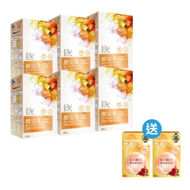 【DV 麗彤生醫】直播限定/醇完美濃萃膠原飲x6盒共60包+贈紅石榴超導膠原飲x2盒共10包