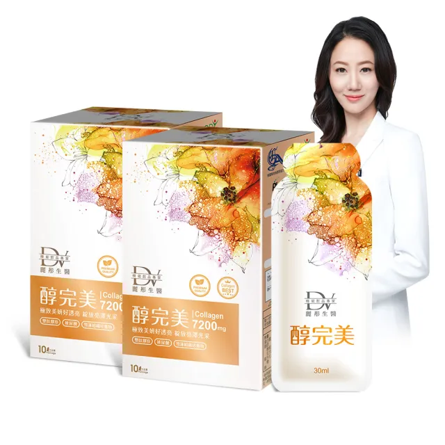 【DV 麗彤生醫】醇完美濃萃膠原飲x2盒(30ml/包;10包/盒;膠原蛋白;GABA;玻尿酸)