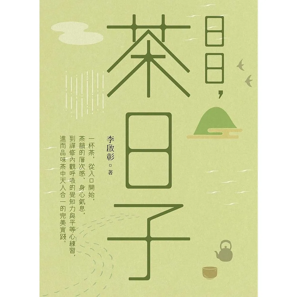 【momoBOOK】日日，茶日子(電子書)