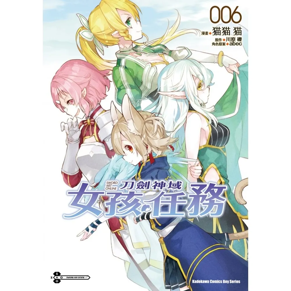 【momoBOOK】Sword Art Online刀劍神域 女孩任務  6(電子漫畫)