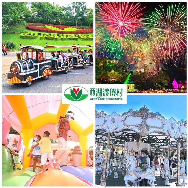 【西湖渡假村】9/1偷殺!中秋節特惠買一送一★共兩位成人入園門票399(加贈12歲以下兒童免費+餐飲抵用券)