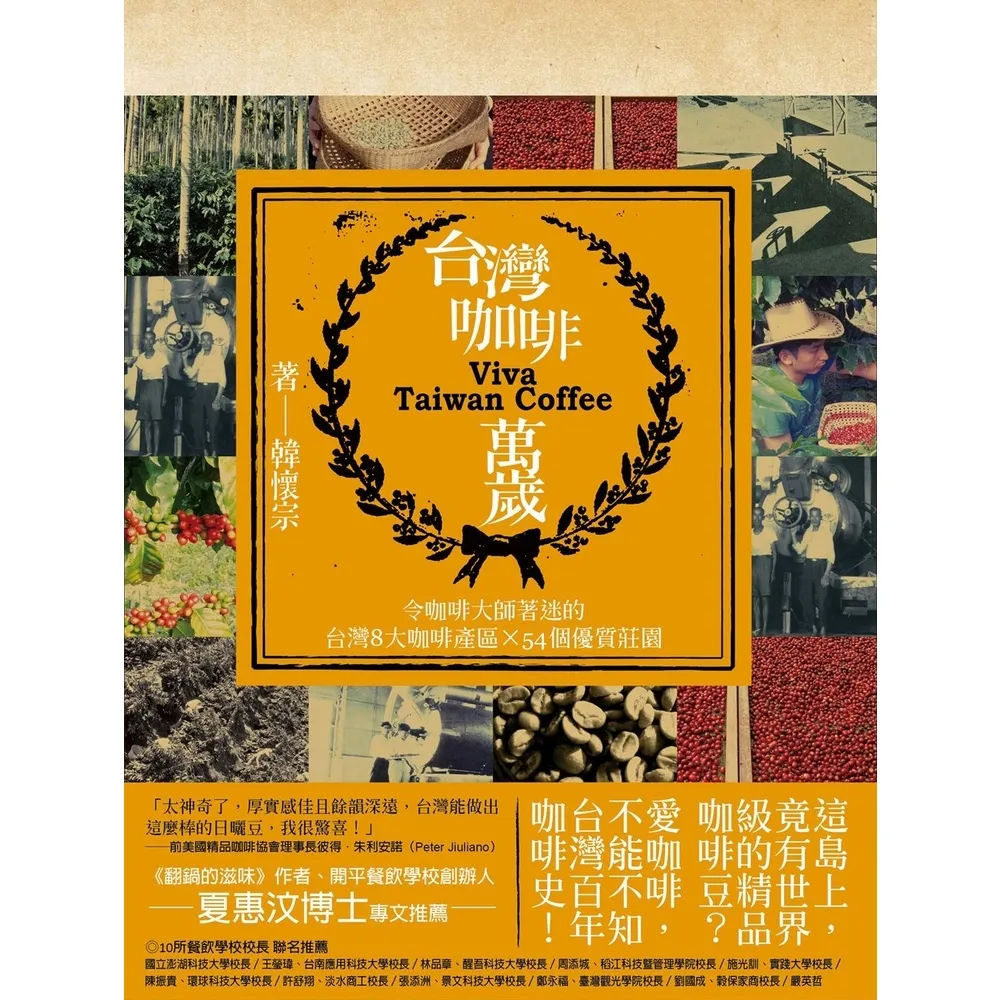 【momoBOOK】台灣咖啡萬歲(電子書)