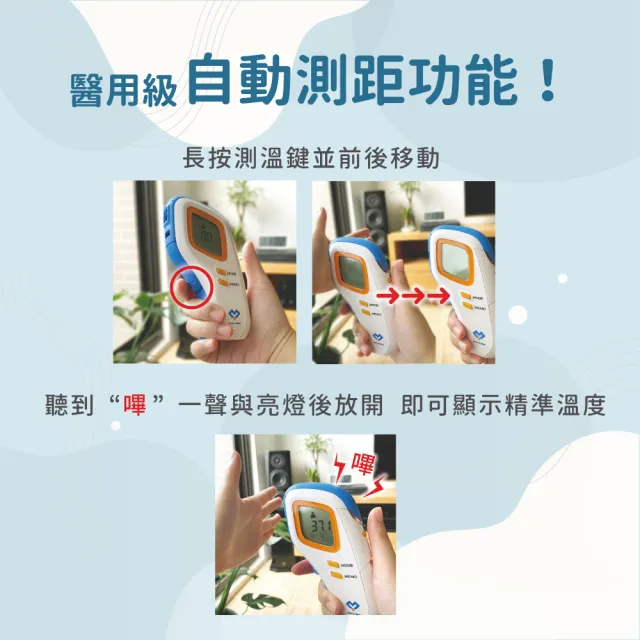【領醫】紅外線額溫槍®｜1秒非接觸測量＋自動測距提示｜體溫／物溫雙模式｜醫療器材