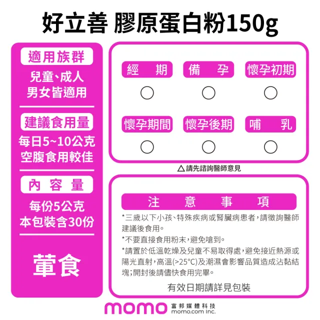 【Heilusan 好立善】膠原蛋白粉150g3入組(100%純膠原 優蛋白 胜肽 味淡速溶分子細小好吸收 德國Gelita大廠)