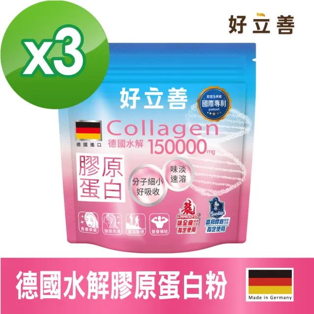 【Heilusan 好立善】膠原蛋白粉150g3入組(100%純膠原 優蛋白 胜肽 味淡速溶分子細小好吸收 德國Gelita大廠)
