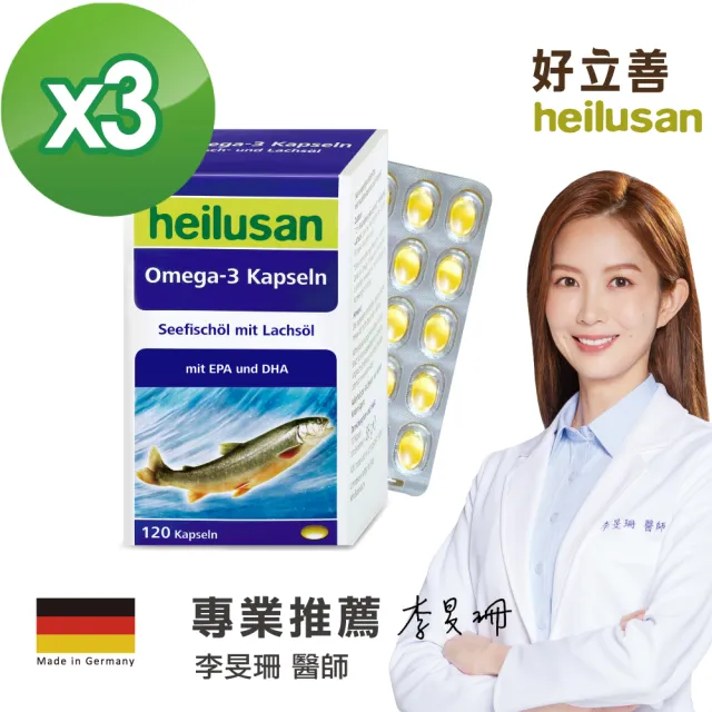 【Heilusan 好立善】純淨深海鮭魚油120粒3盒組(Omega3EPA+DHA小分子蒸餾 無重金屬TG型)