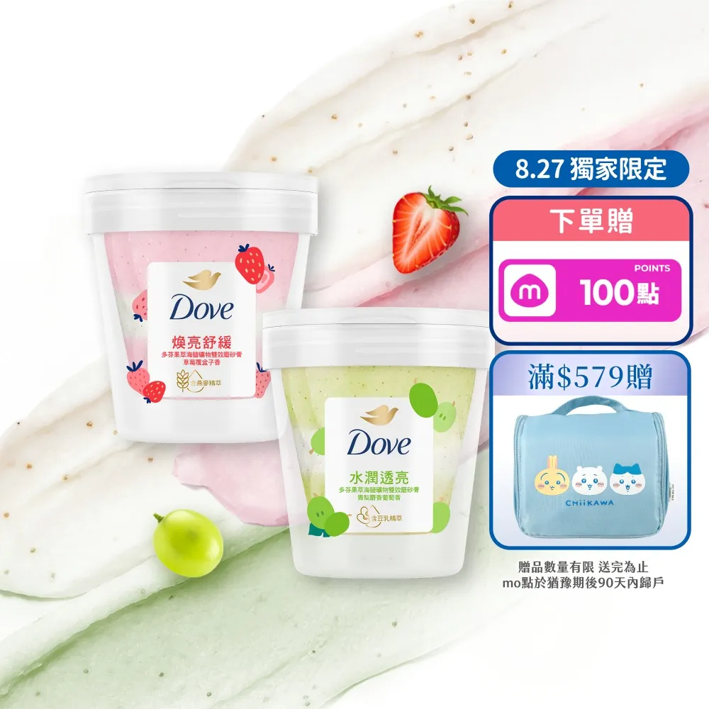 【Dove 多芬】果萃海鹽礦物雙效磨砂膏250gx3入(青梨麝香葡萄香/草莓覆盆子香)