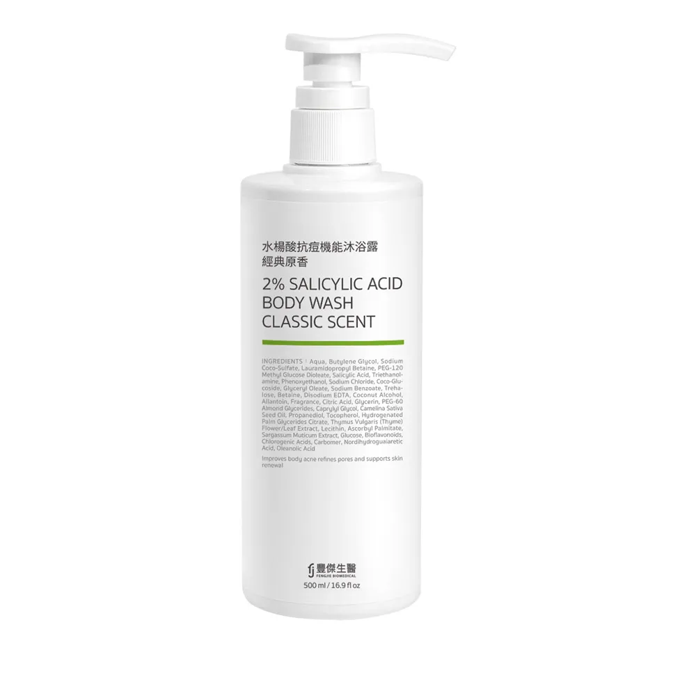 【FJ豐傑生醫】水楊酸抗痘機能沐浴露-500ml/瓶(胸背部痘痘沐浴乳ｘ收斂毛孔ｘ幫助角質代謝抗菌)