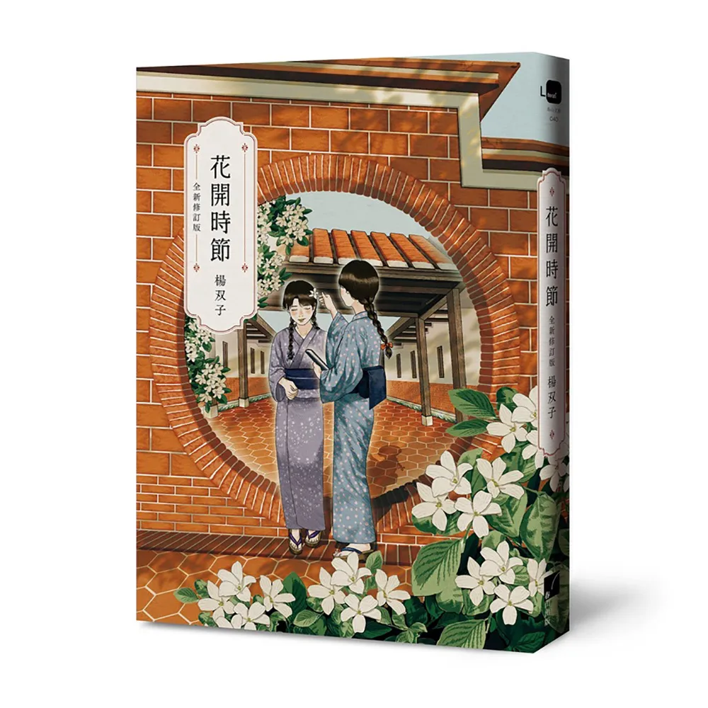 花開時節（全新修訂版）（2026國際布克獎得主 楊双子）