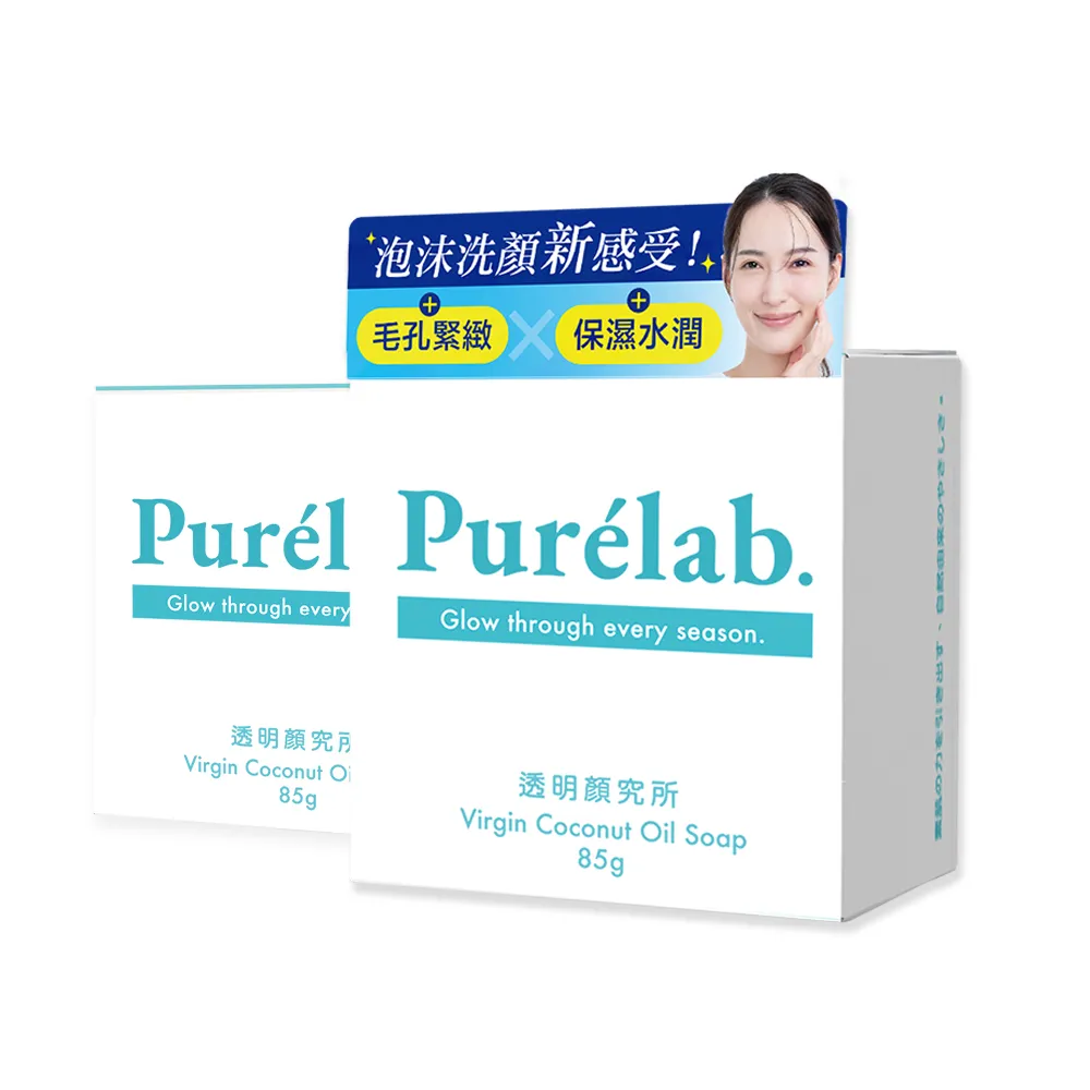 【美康櫻森】Purelab. 透明顏究所洗顏皂 雲朵皂85gx2入(加贈起泡網)