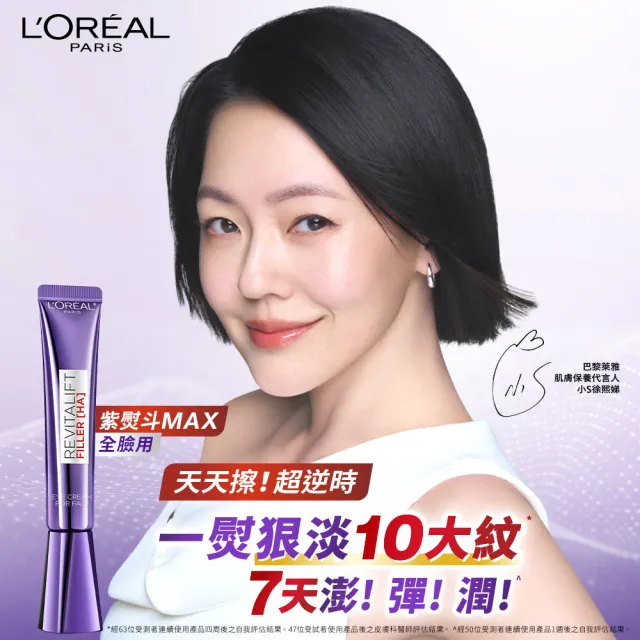 【L’OREAL Paris 巴黎萊雅】玻尿酸眼霜級撫紋精華霜30ml_2入(紫熨斗)