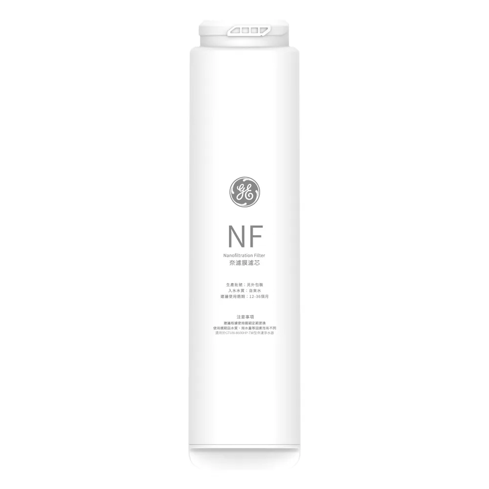 【GE 奇異】官方直營 長效奈濾膜NF700G濾芯 (極煦700G專用 3-4年長效)