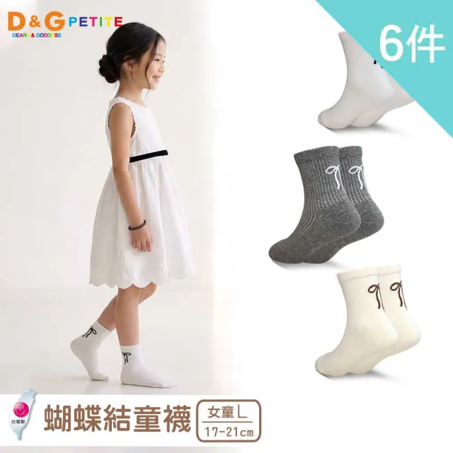 【D&G】6入組-蝴蝶結童襪(17-21cm)( D600 短襪 透氣 彈性)