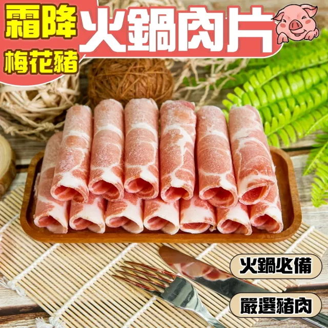 【小嚼士】霜降梅花豬肉片 3KG 家庭囤貨1包組(火鍋肉片 烤肉片 炒片 雪花豬 冷凍豬肉 豬肉片 冷凍肉品)