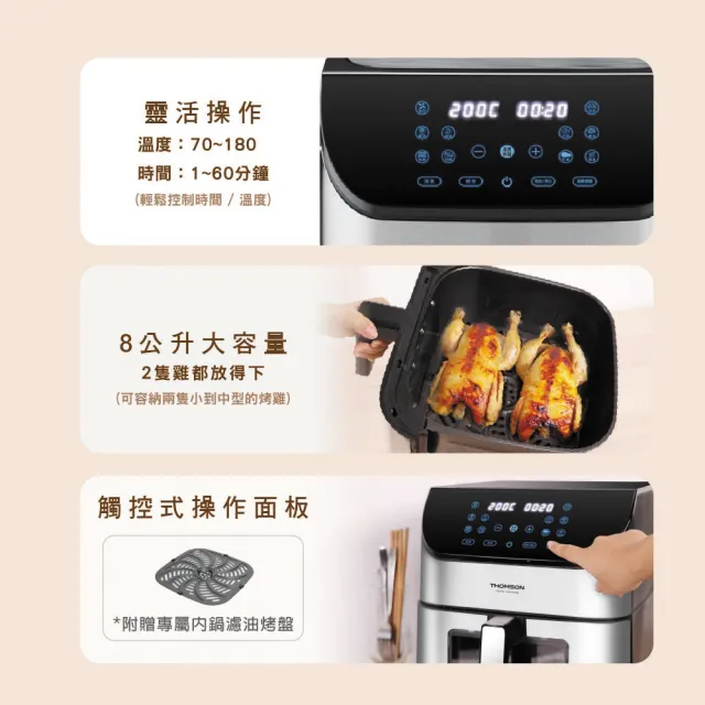 【THOMSON】智能觸控不鏽鋼8公升氣炸鍋 TM-SAT29A(超大容量 可視窗/可視燈 觸控式操作面板)