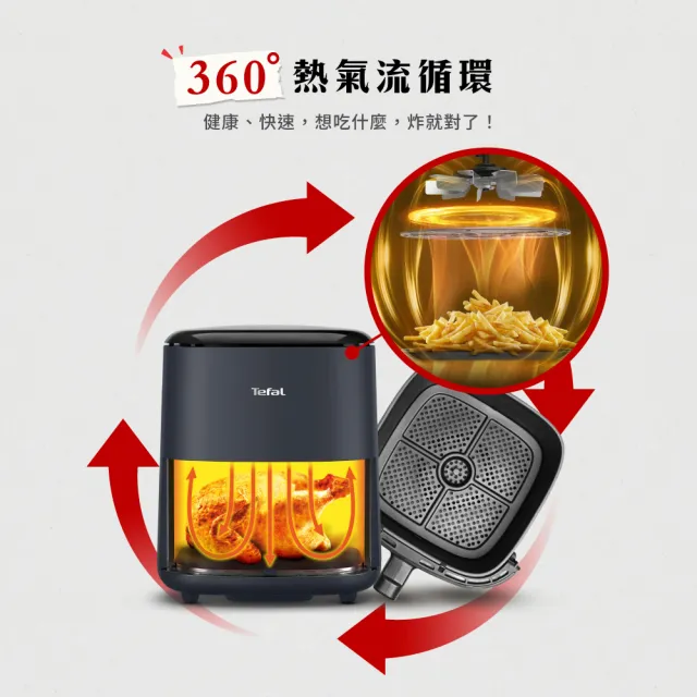 【Tefal 特福】360°熱旋快速6人份5L觸控式氣炸鍋-EY2458H0
