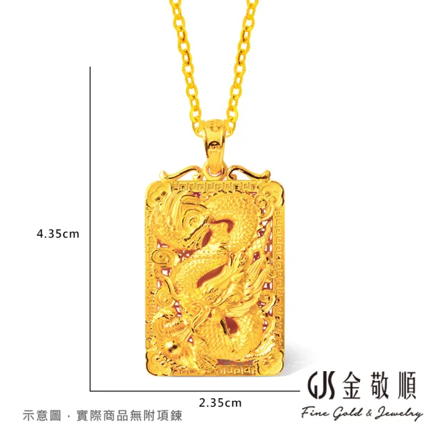 【GJS 金敬順】黃金墜子 龍行天下 花窗 雙面(金重:4.76錢/+-0.03錢)