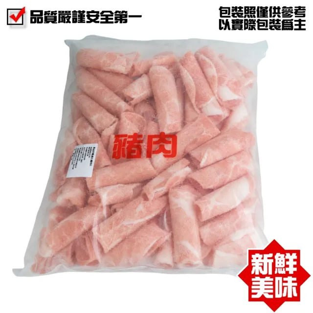 【小嚼士】霜降梅花豬肉片 3KG 家庭囤貨2包組(火鍋肉片 烤肉片 炒片 雪花豬 冷凍豬肉 豬肉片 冷凍肉品)