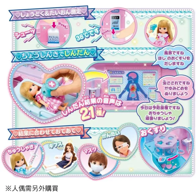 【TAKARA TOMY】Licca 莉卡娃娃 配件 繽紛莉卡健康診所