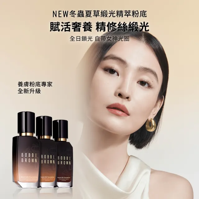 【Bobbi Brown 芭比波朗】冬蟲夏草緞光精萃粉底液30ml
