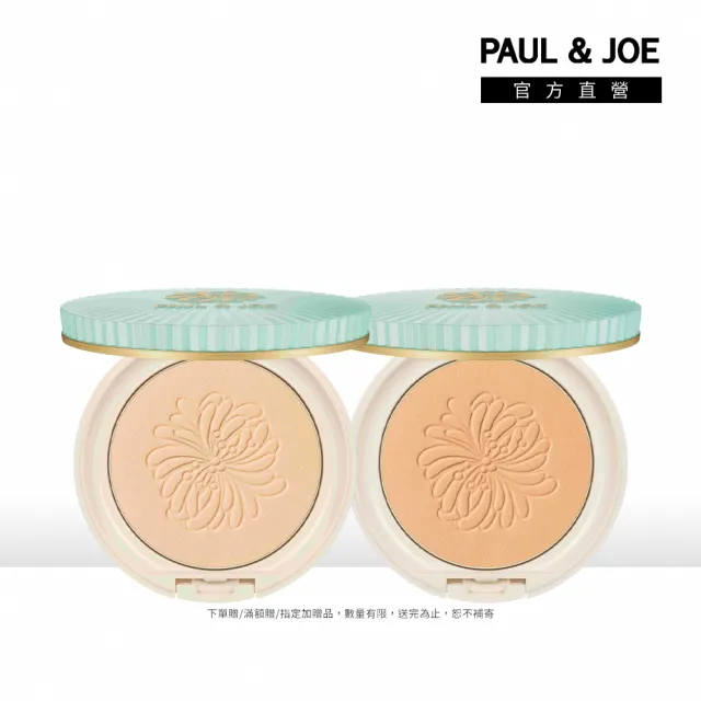 【PAUL & JOE】糖瓷超抗陽蜜粉餅蕊 SPF50+ PA++++ 8g(2色可選)