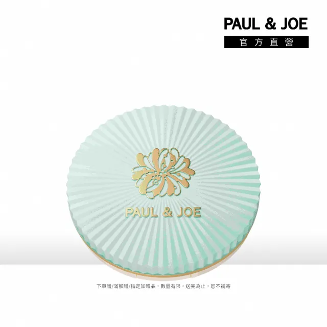 【PAUL & JOE】糖瓷超抗陽蜜粉餅盒