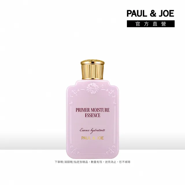 【PAUL & JOE】紫羅蘭草本補水精華 80ml