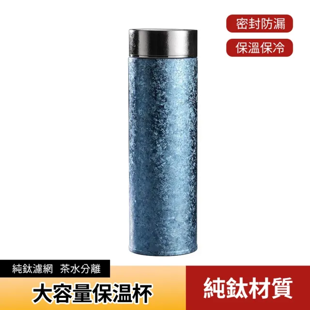 【tounichi 東日】純鈦大容量保溫杯 冰晶紋 茶水分離濾網 密封防漏 保溫保冷 戶外水瓶