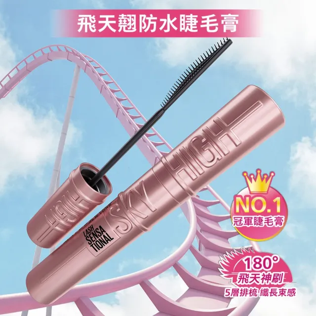 【MAYBELLINE 媚比琳】飛天小女警聯名★飛天翹防水睫毛膏(SKY HIGH)