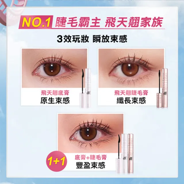 【MAYBELLINE 媚比琳】飛天小女警聯名★飛天翹防水睫毛膏(SKY HIGH)
