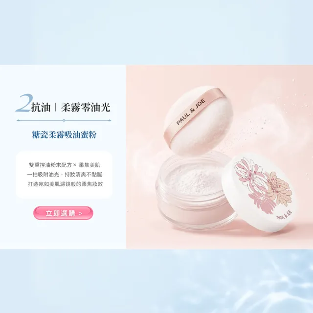 【PAUL & JOE】糖瓷恆潤定妝噴霧 50ml