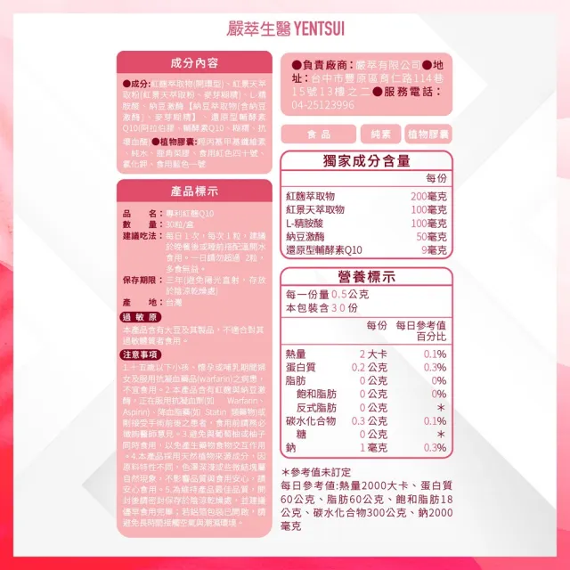 【嚴萃】紅麴Q10 專利納豆激酶 專利紅景天 精氨酸-1入組(共30粒/循環調理有感 健康指數再提升)
