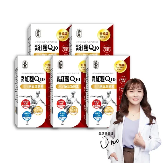 【嚴萃】紅麴Q10 專利納豆激酶 專利紅景天 精氨酸-5入組(共150粒/循環調理有感 健康指數再提升)
