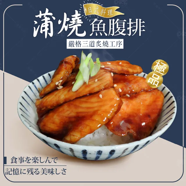 【巧食家】日式蒲燒魚腹排X50片(200g/5片/包 共10包)