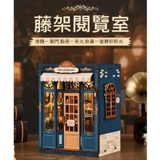 【ArtLife 藝術生活】AH02-001藤架閱覽室( 微縮藝術精品 娃娃屋 DIY 交換禮物)