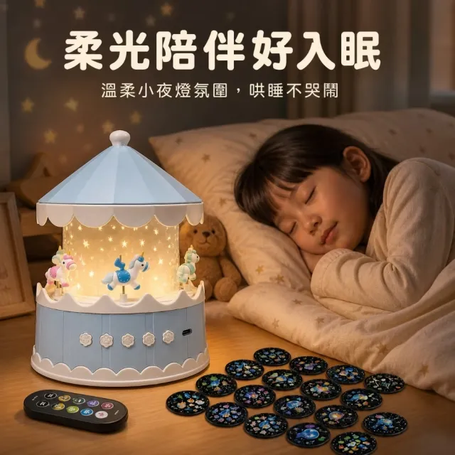 旋轉木馬造型投影燈-附21款投影片(遙控燈 小夜燈 星空燈 兒童 生日禮物 擺件 居家工藝 投影燈)