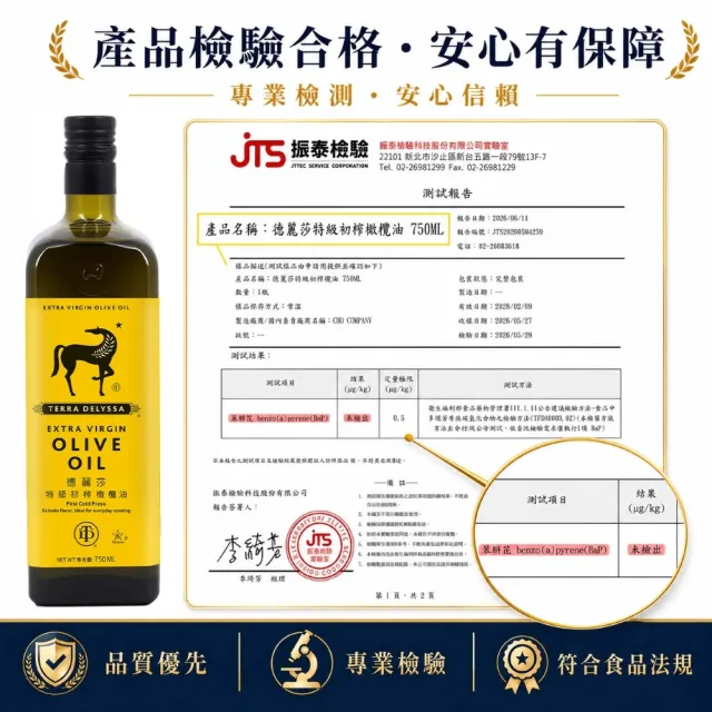 即期品【德麗莎】Terra Delyssa 特級初榨橄欖油750mlx2入組(可生飲/出廠酸價0.5/送禮推薦)
